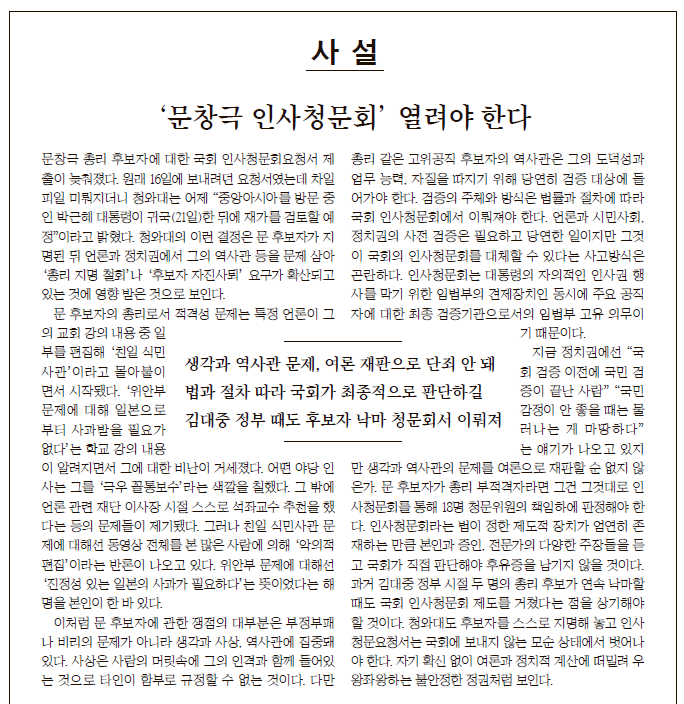 이미지출처=중앙일보 2014년 6월 19일 사설