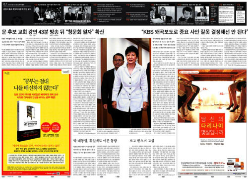 이미지출처=중앙일보 2014년 6월 23일 6,7면