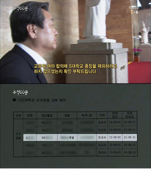 이미지출처=KBS<추적 60분> 화면 캡쳐