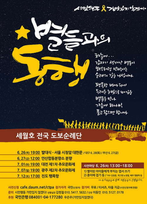 ⓒ 시민행동 가만있지 않겠다