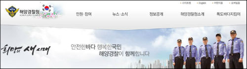 해양경찰청 홈페이지