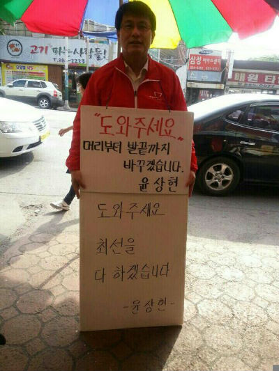 ⓒ 윤상현 의원 트위터