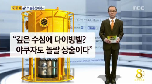 이미지출처=2014년 5월 7일 MBC <뉴스데스크>화면 캡쳐