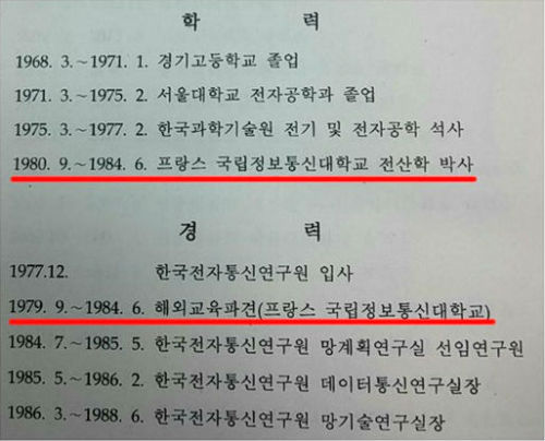 최양희 후보자 인사청문요청안 중 프랑스 박사학위 유학기간 및 해외교육파견 자료. (자료출처=최민희 의원실)