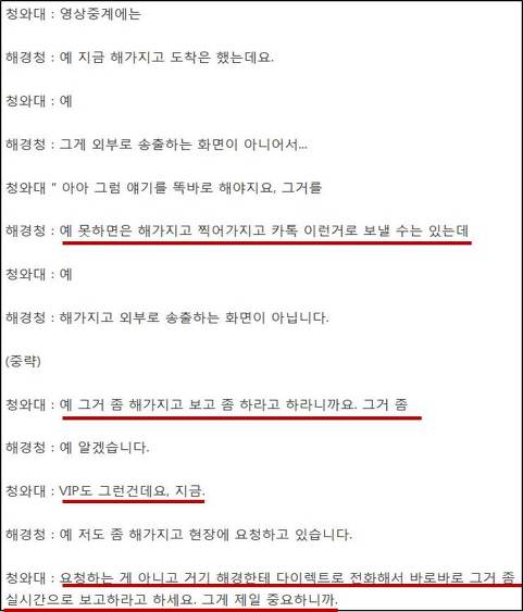 <새누리당이 문제 삼은 녹취록 부분. 영상 달라고 다그친 건 틀림없는 사실이다.> 이미지출처='사람과 세상사이' 블로그