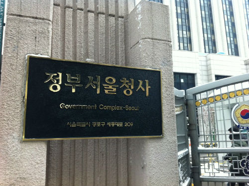 ©정부서울청사