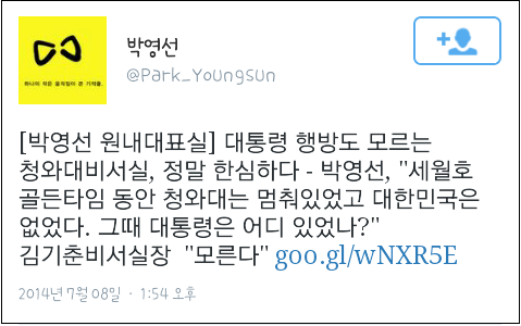 이미지출처=박영선 새정치민주연합 원내대표 트위터 캡쳐