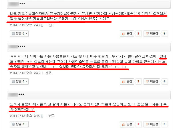다음, 네이버 해당 기사 댓글 캡쳐