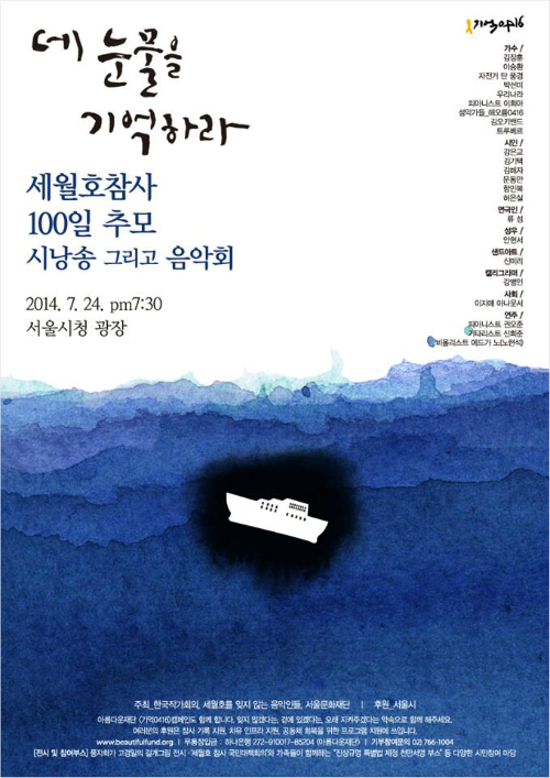 ⓒ 페이스북("네 눈물을 기억하라")