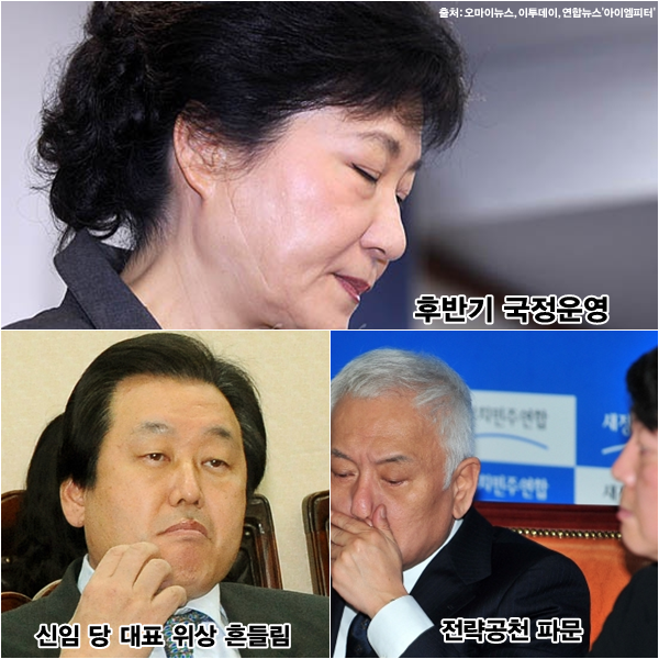 이미지출처='오마이뉴스' '이투데이' '연합뉴스' '아이엠피터' 블로그