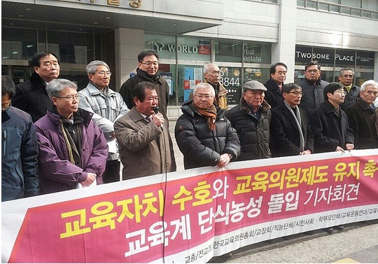 2월 6일 교총과 전교조가 교육자치 수호와 교육의원제도 유지 촉구 교육계 단식농성 돌입, 기자회견/이미지출처='김용택의 참교육이야기' 블로그