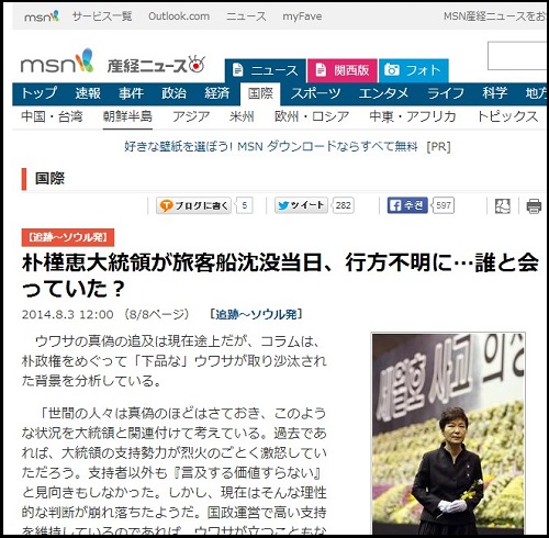 ⓒ 산케이신문 해당보도 캡처