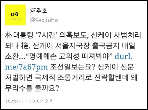 ⓒ 산케이신문 해당보도 캡처