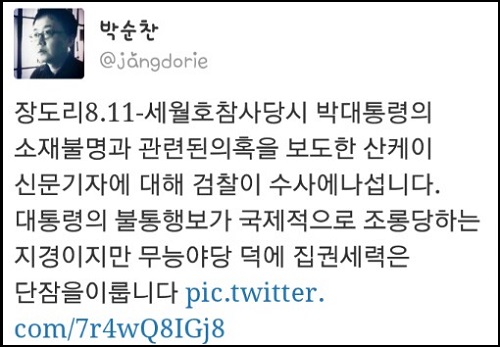 ⓒ 산케이신문 해당보도 캡처