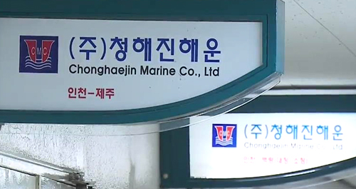 청해진해운 ⓒ 'SBS'