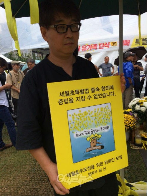 김신 작가의 작품 ⓒ 'go발뉴스'