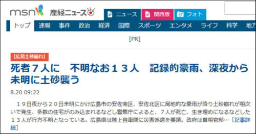 <산케이신문> 홈페이지 캡처화면