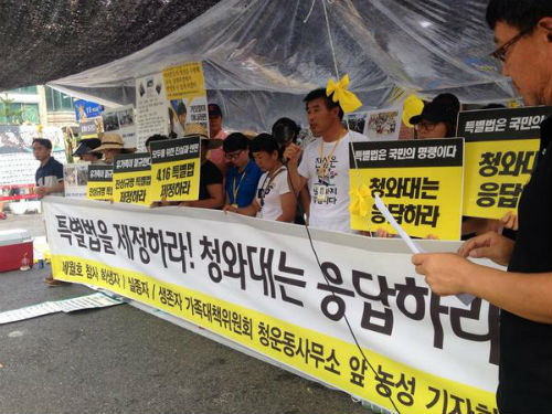 ⓒ '세월호 가족대책위'