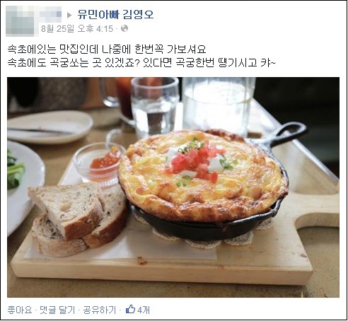 이미지출처='유민아빠 김영오'페이스북 화면 캡쳐