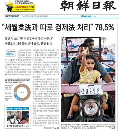 이미지출처=조선일보 2014년 8월 28일자 1면 기사 캡쳐