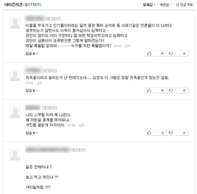 인터넷 기사 댓글 캡쳐