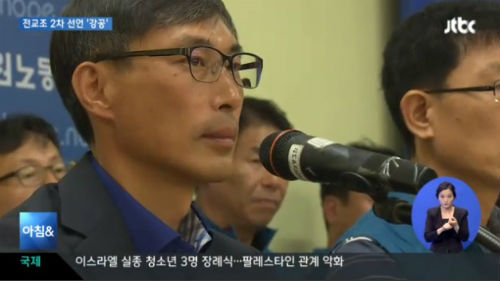 김정훈 전교조 위원장.(이미지출처=JTBC 뉴스 화면 캡쳐)