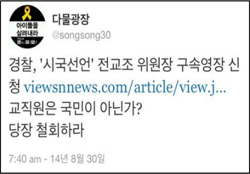 김정훈 전교조 위원장.(이미지출처=JTBC 뉴스 화면 캡쳐)