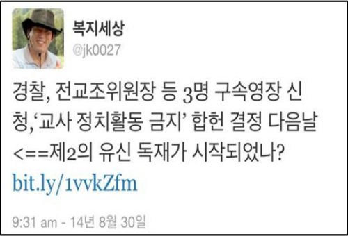 김정훈 전교조 위원장.(이미지출처=JTBC 뉴스 화면 캡쳐)