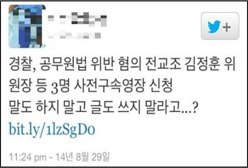 김정훈 전교조 위원장.(이미지출처=JTBC 뉴스 화면 캡쳐)