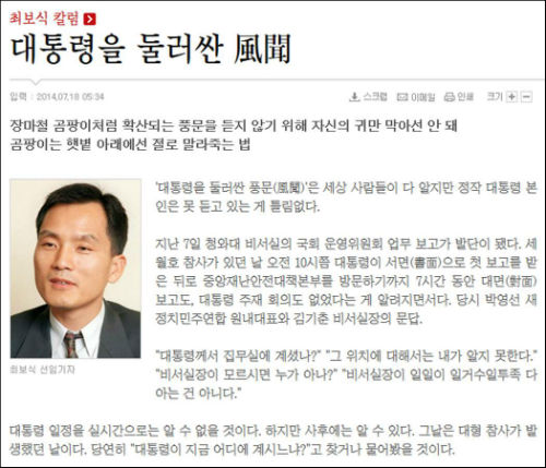 이미지출처 = <조선일보> 해당 보도 캡처화면