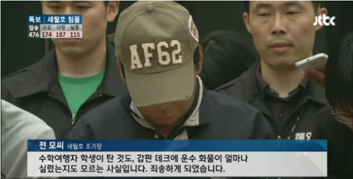 이미지출처=JTBC 뉴스 화면 캡쳐(2014년 4월 27일).