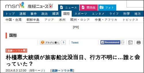 8월 3일자 산케이 기사를 캡쳐한 사진