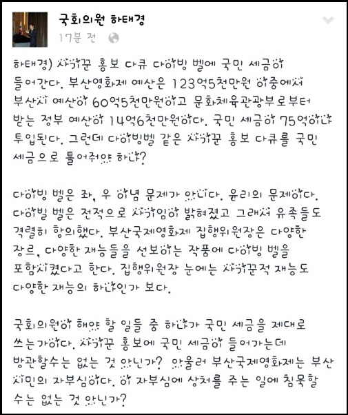 ⓒ 새누리당 하태경 의원 페이스북