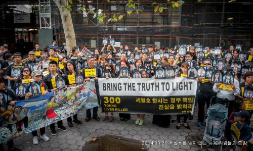 ⓒ '세월호를 잊지 않는 뉴욕사람들의 모임' 페이스북