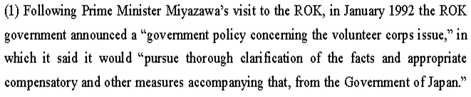 일본 외무성 홈페이지에 등록된 자료. ‘The Volunteer Corps issue’라고 적혀있다.이미지출처=새정치민주연합 유기홍 의원실