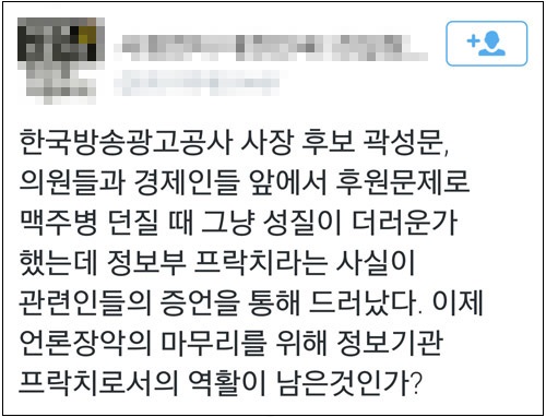 곽성문 전 한나라당 의원(이미지출처=MBC 화면 캡쳐)