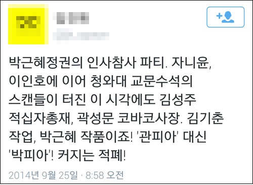 곽성문 전 한나라당 의원(이미지출처=MBC 화면 캡쳐)