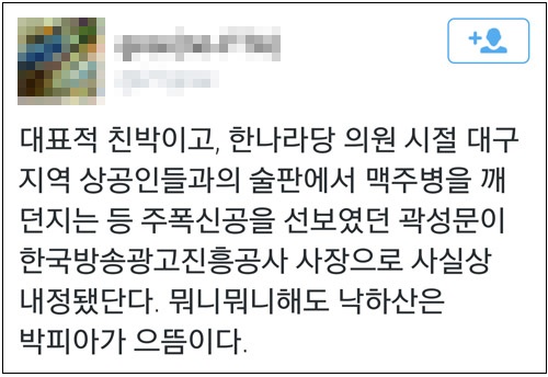 곽성문 전 한나라당 의원(이미지출처=MBC 화면 캡쳐)