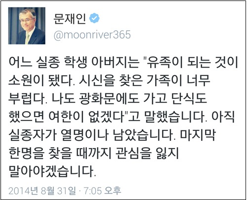 이미지출처=문재인 의원 트위터