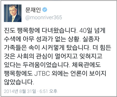 이미지출처=문재인 의원 트위터