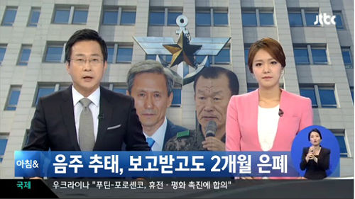 이미지출처=JTBC 뉴스 화면 캡처