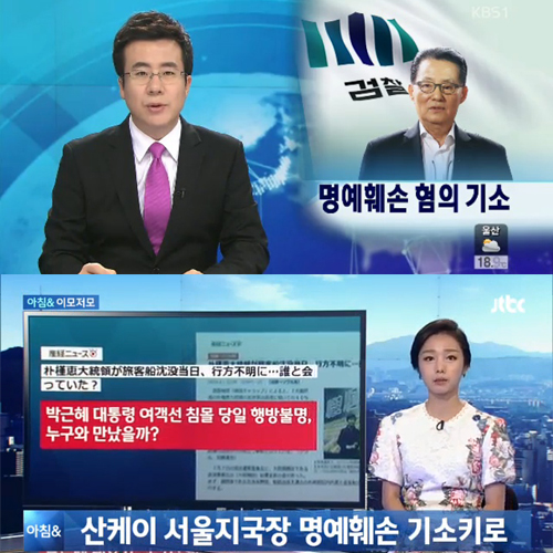 이미지출처=KBS 뉴스 화면 캡처(상), JTBC 뉴스 화면 캡처(하)