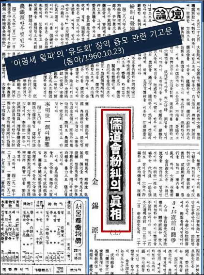 <'이명세 일파'가 친일파 윤우경이 내놓겠다는 기부금 받고 그를  유도회부회장 자리를 주자고 하자 심산 선생은 "친일파를 어떻게 받아들일 수 있느냐"며 "공맹(孔孟)의 도에 어긋난다"고 거부했다. 이 일을 계기로 이명세 일파는 이승만 정권과 결탁해 심산 선생을 폭력으로 내몰았다.> 이미지출처='사람과 세상 사이'블로그