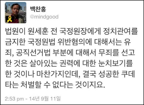 원세훈 전 국정원장. ⓒ 'KBS'