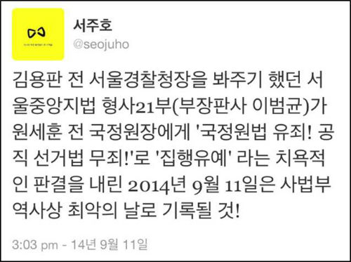 원세훈 전 국정원장. ⓒ 'KBS'