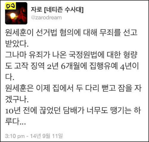 원세훈 전 국정원장. ⓒ 'KBS'