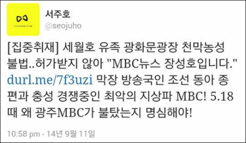 ⓒ MBC<뉴스데스크>