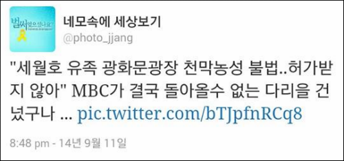 ⓒ MBC<뉴스데스크>