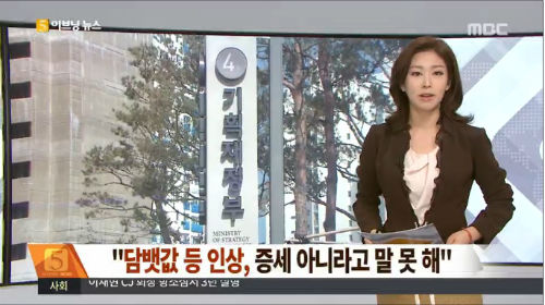 이미지출처=MBC 뉴스 화면 캡쳐.