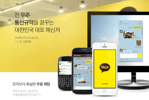 ⓒ 카카오톡 홈페이지 화면 캡쳐